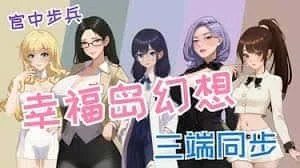 幸福岛幻想_Fantasy of Bliss Island 玩法展示 画面 1